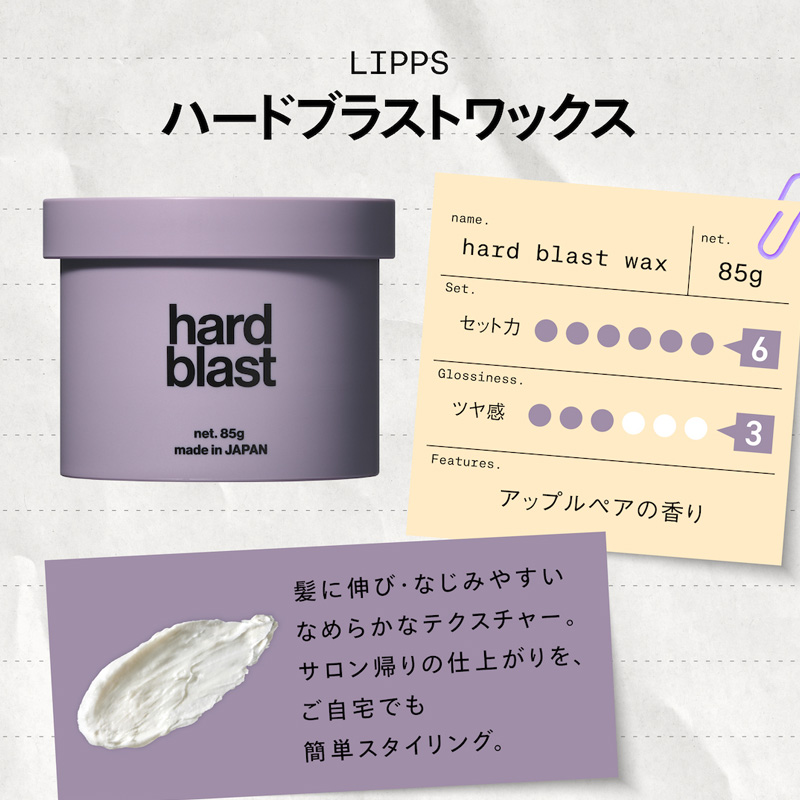 ハードブラストワックス 85g