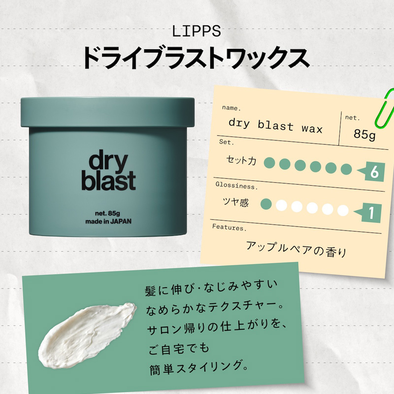 ドライブラストワックス 85g