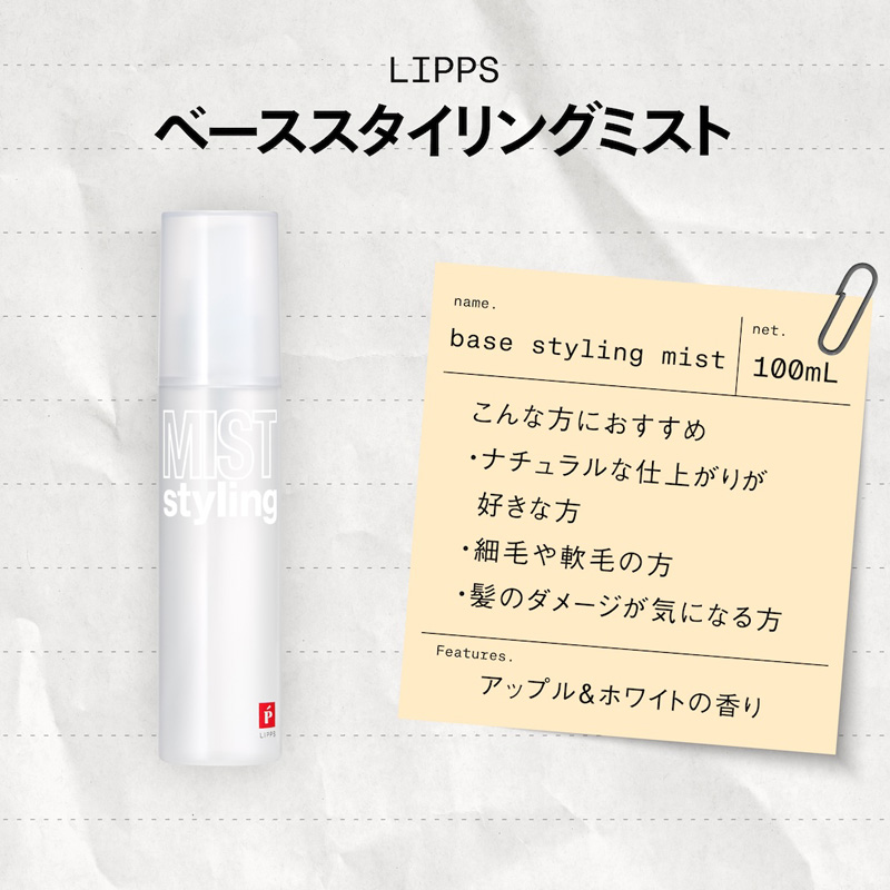 ベーススタイリングミスト 100ml