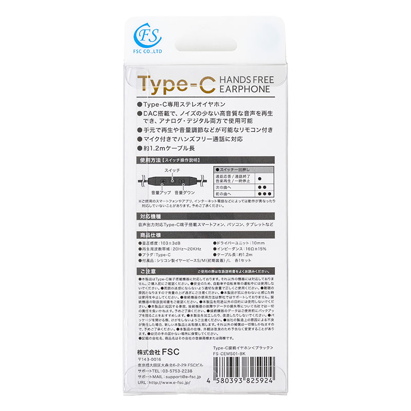Type-C接続イヤホン FS-CEMS01-BK ブラック