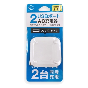 2USBポート AC充電器