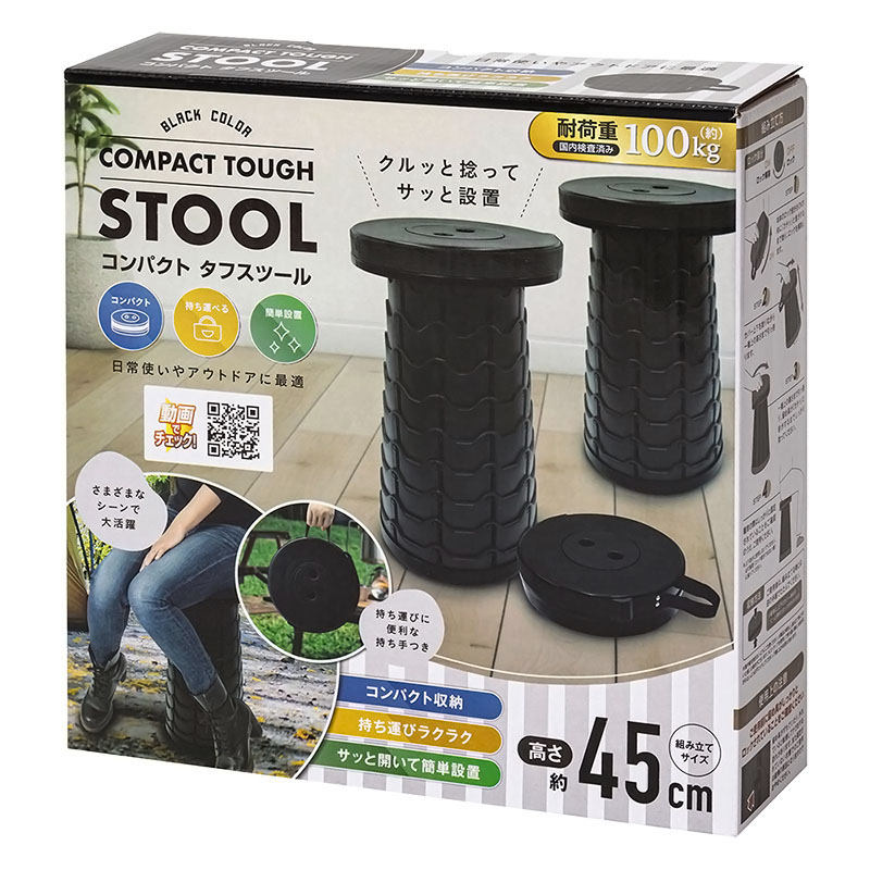 コンパクト タフスツール ブラック