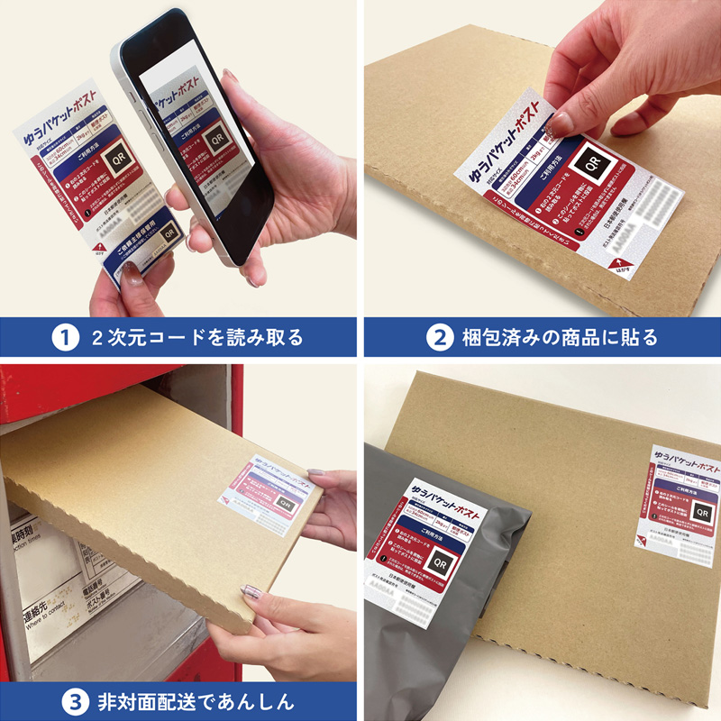 ゆうパケットポスト発送用シール 20枚入