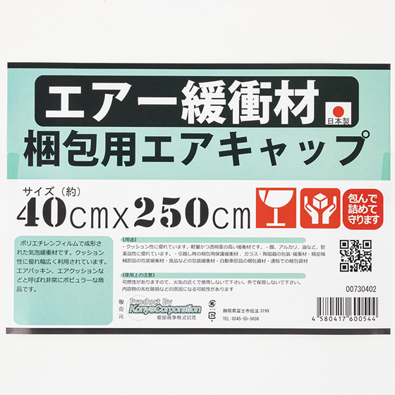 エアー緩衝材 梱包用エアキャップ 40×250cm