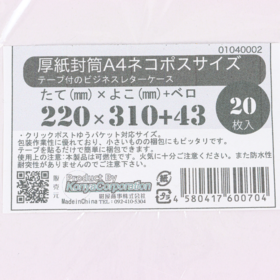 厚紙封筒 A4 ネコポスサイズ 20枚入
