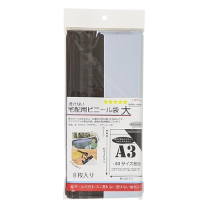 透けない宅配ビニール袋 大 430×320mm 8枚入り