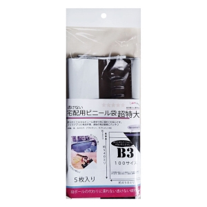 透けない宅配用ビニール袋 超特大 3枚入り B3サイズ
