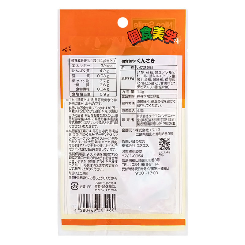 個食美学くんさき 14g