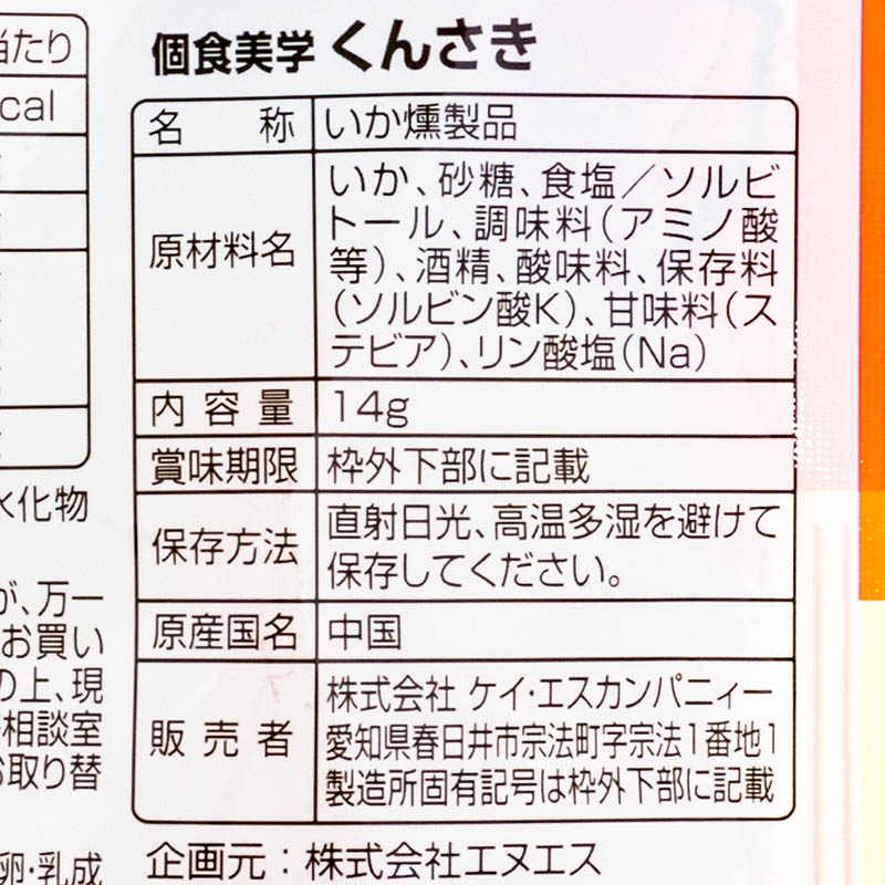 個食美学くんさき 14g