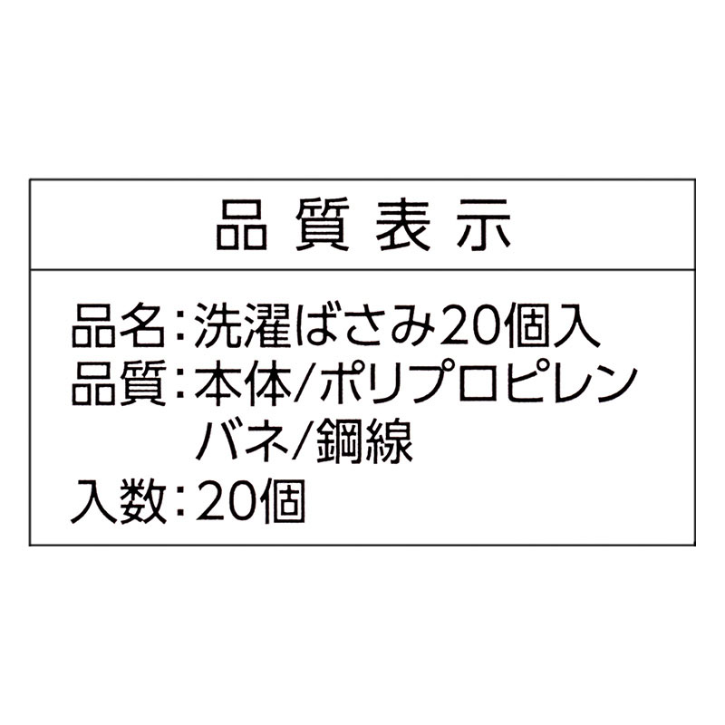 洗濯ばさみ 20個