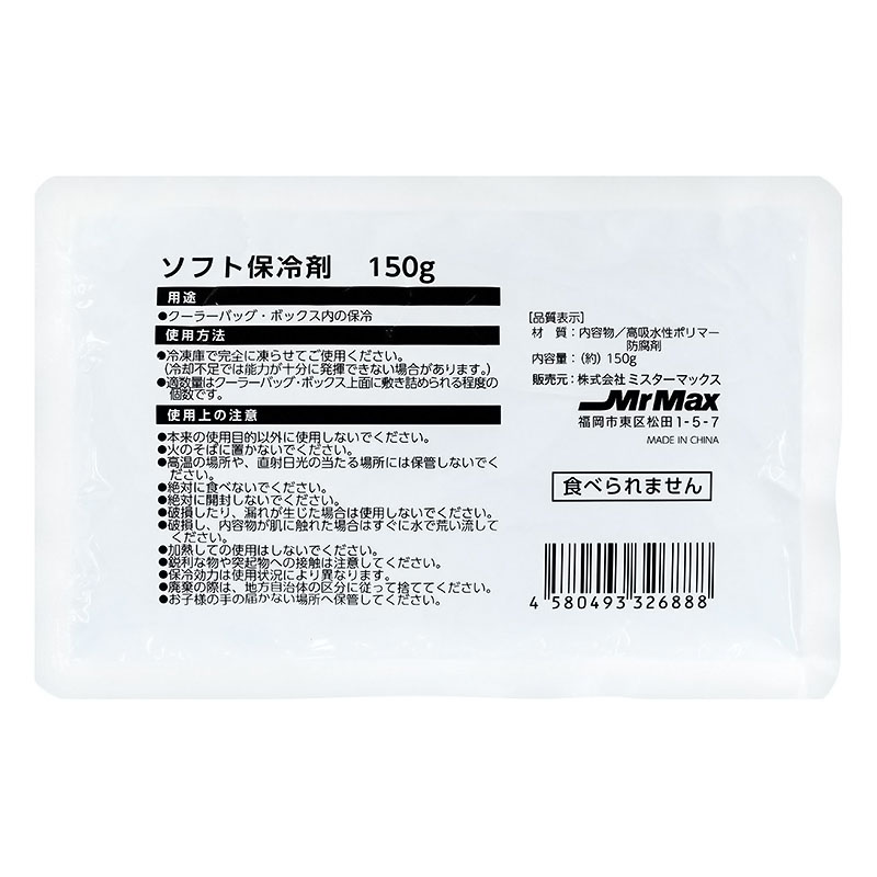 ソフト保冷剤 150g