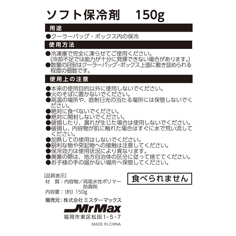 ソフト保冷剤 150g