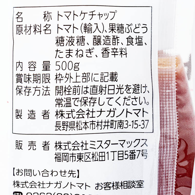 トマトケチャップ 500g