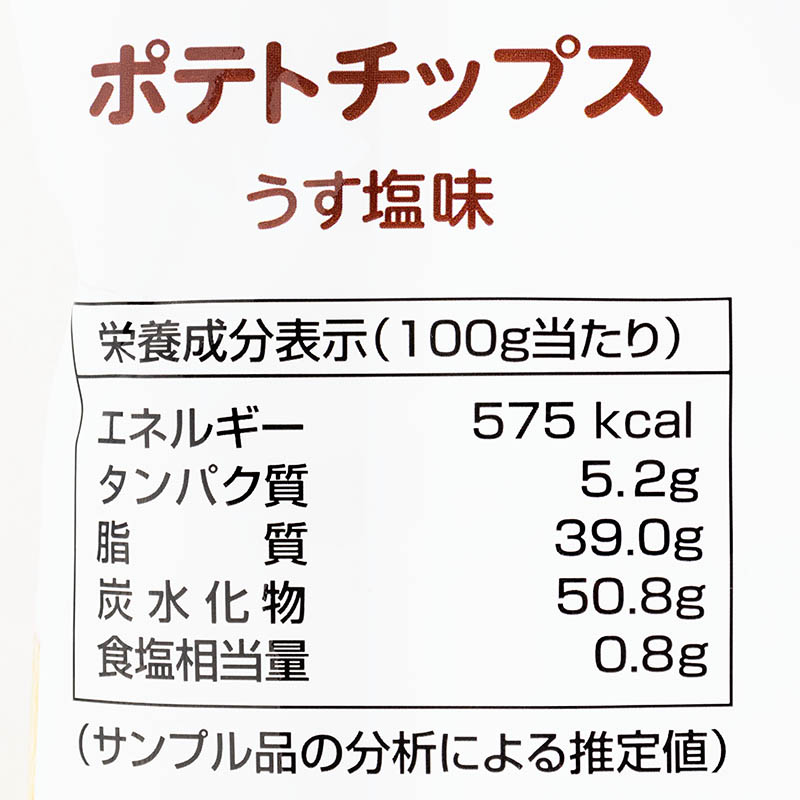 ポテトチップス うす塩味 55g