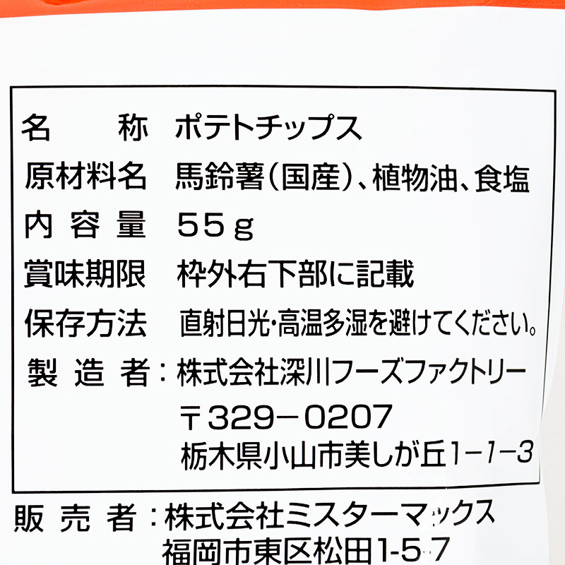 ポテトチップス うす塩味 55g