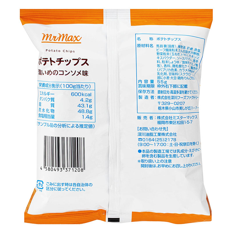 ポテトチップス ダブルコンソメ味 55g