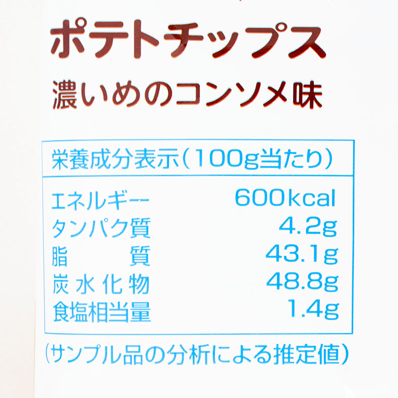 ポテトチップス ダブルコンソメ味 55g