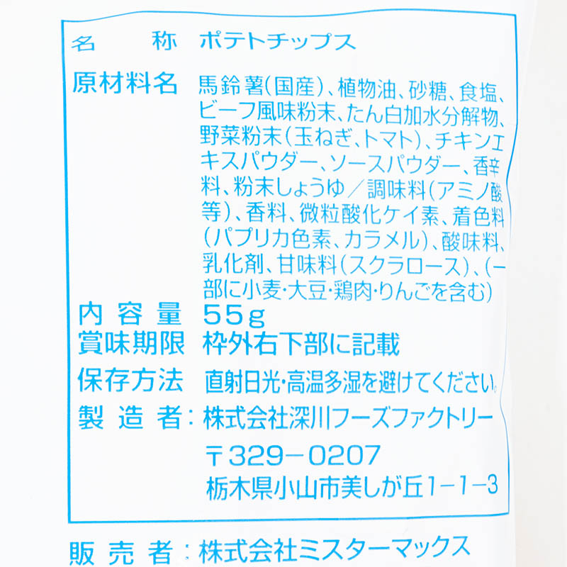 ポテトチップス ダブルコンソメ味 55g