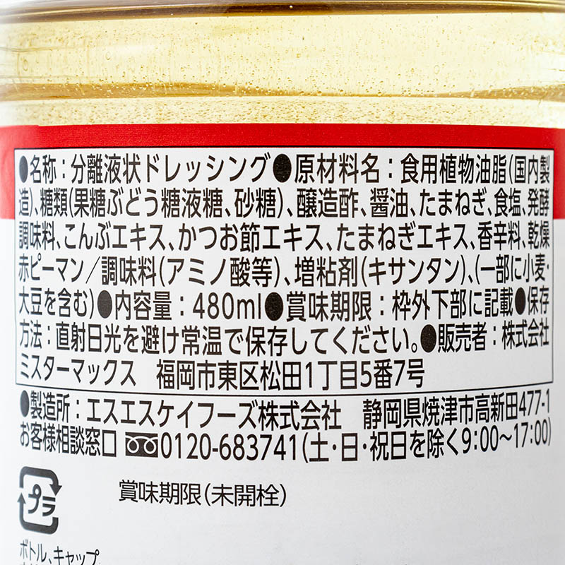 お徳用 和風たまねぎ ドレッシング 480ml