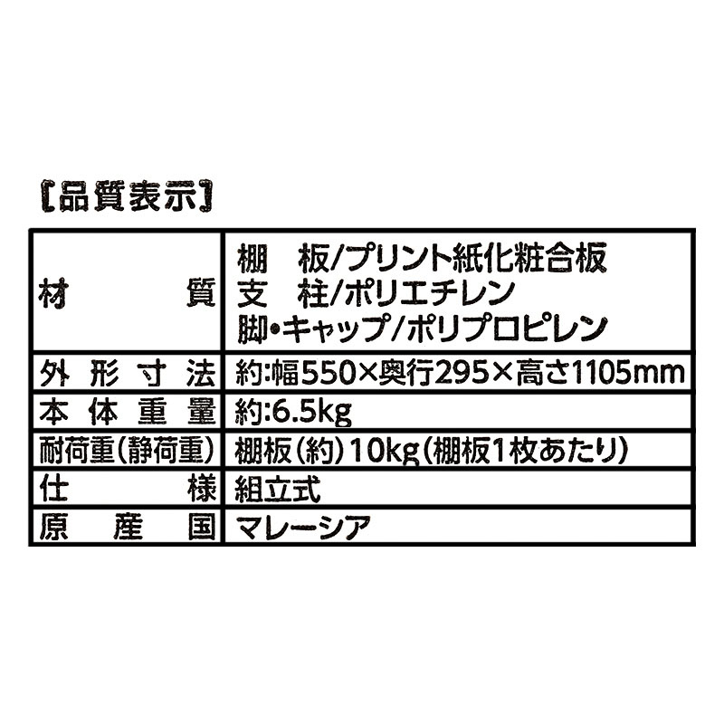 システムラック 4段 幅55 × 奥行29.5 × 高さ110.5(cm) ホワイトオーク