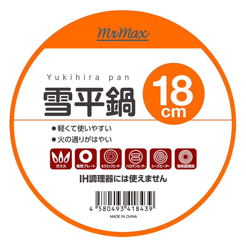 雪平鍋 18cm ガス対応