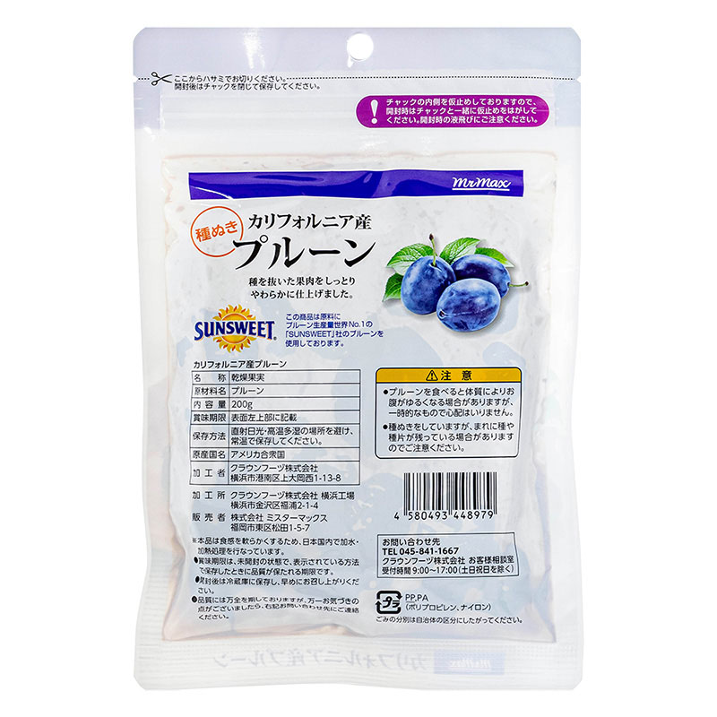 プルーン 200g