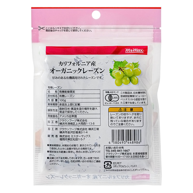 オーガニックレーズン 100g