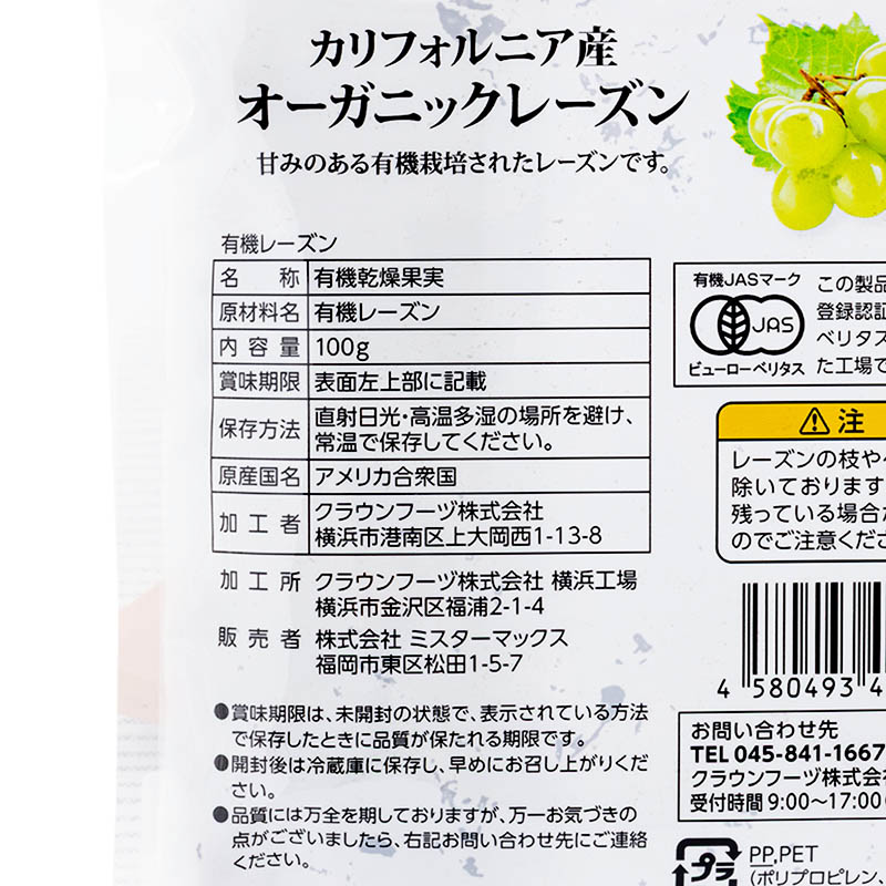 オーガニックレーズン 100g