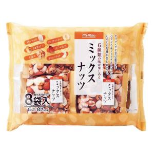 ミックスナッツ 8袋入(200g)