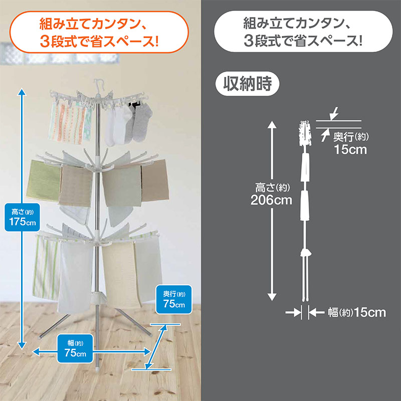 3段ステンレス物干し W75×D75×H175cm