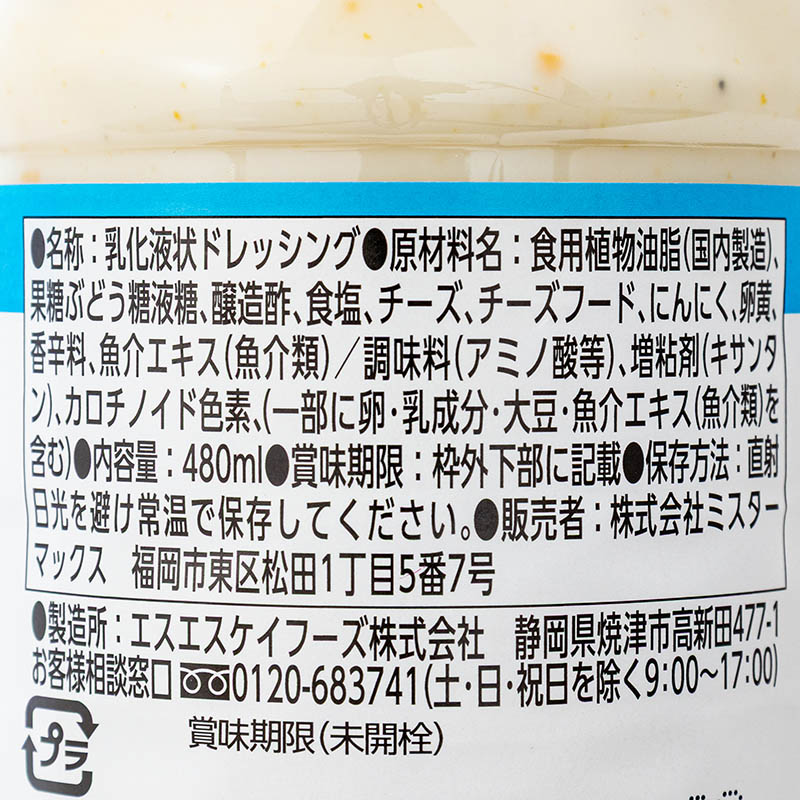 お徳用 シーザーサラダ ドレッシング 480ml