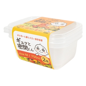 保存容器 ギュッと密閉くん M 750ml 2個入