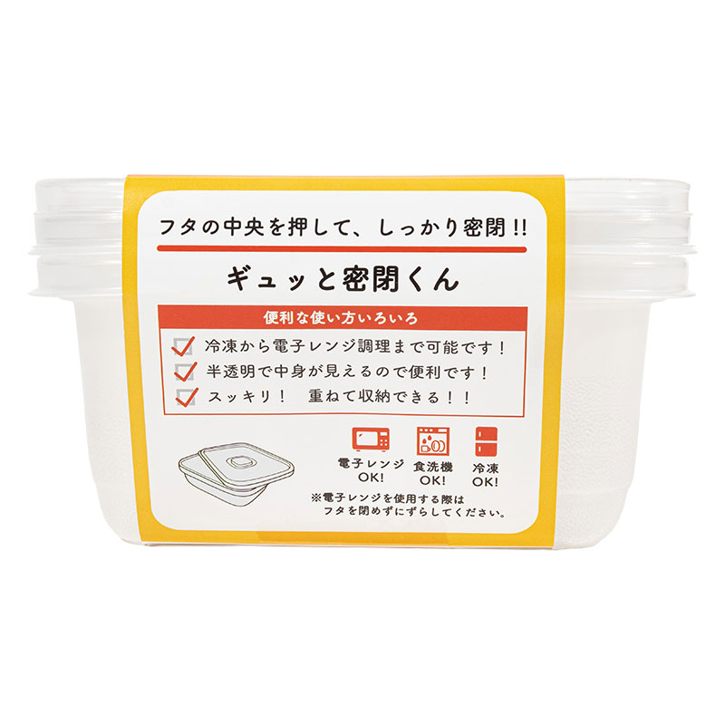保存容器 ギュッと密閉くん M 750ml 2個入