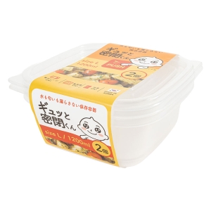 保存容器 ギュッと密閉くん L 1200ml 2個入