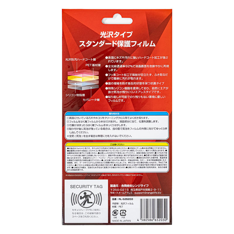 SW2用スタンダード保護フィルム 抗菌・光沢タイプ RL-S25203