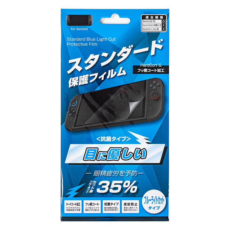 SW2用スタンダード保護フィルム 抗菌・ブルーライトカットタイプ RL-S25204
