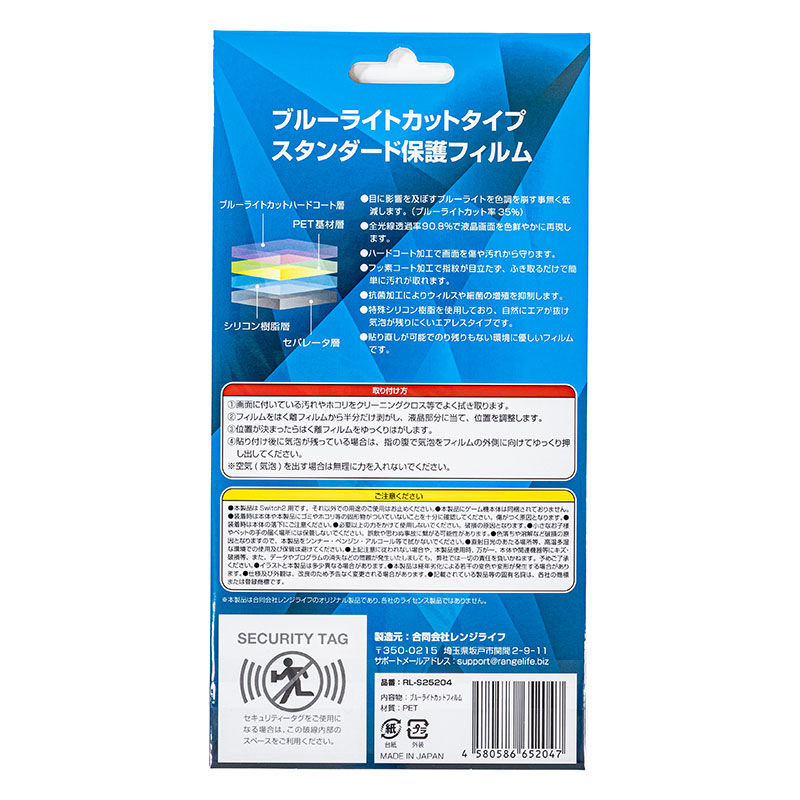 SW2用スタンダード保護フィルム 抗菌・ブルーライトカットタイプ RL-S25204