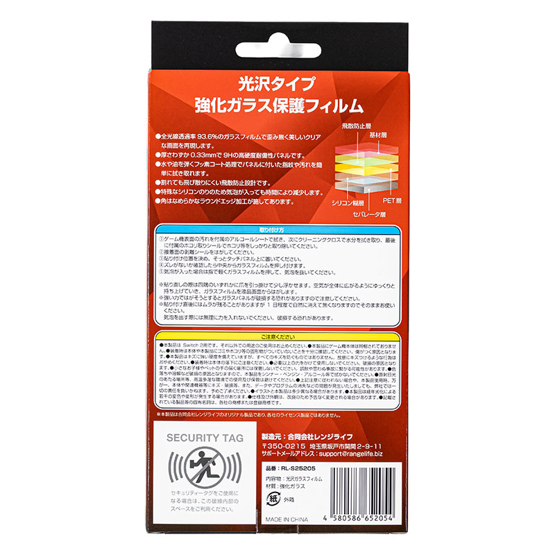 SW2用強化ガラス保護フィルム 光沢タイプ RL-S25205