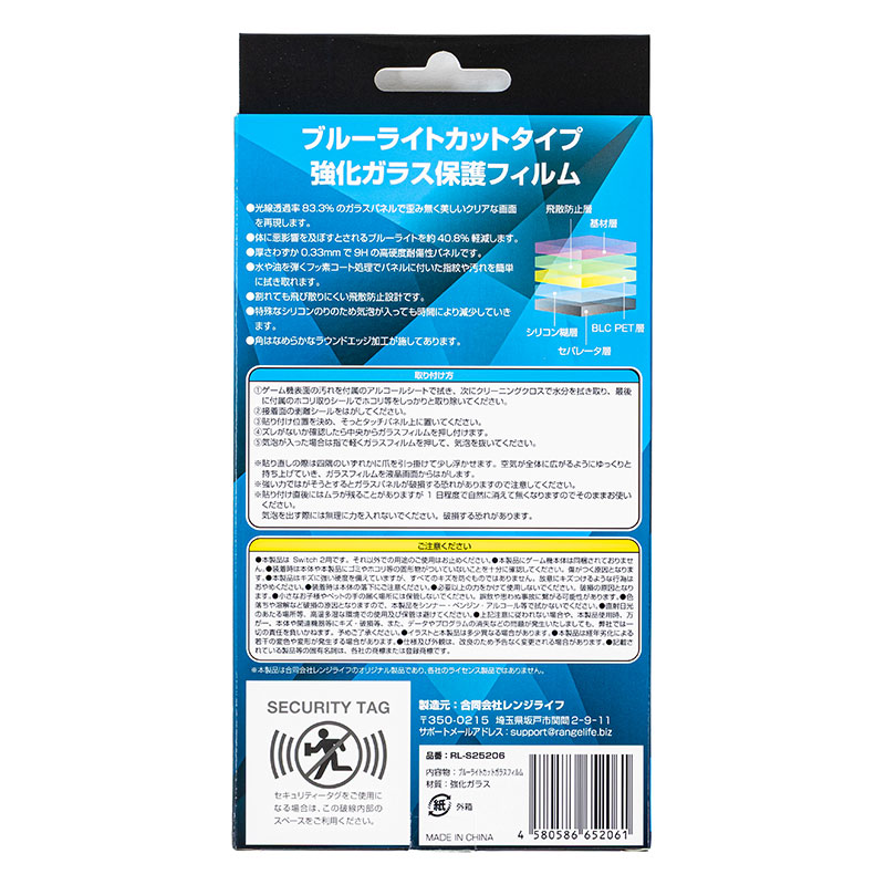 SW2用強化ガラス保護フィルム ブルーライトタイプ RL-S25206