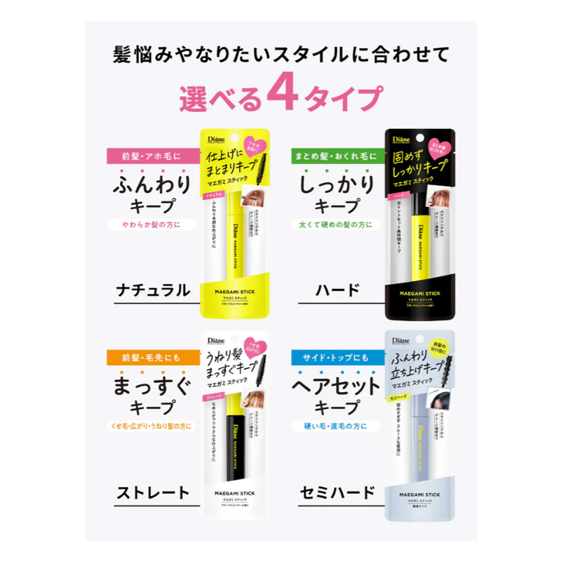 ダイアン パーフェクトビューティー マエガミ スティック ハード
