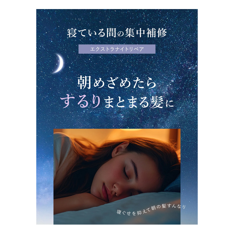 ダイアンナイトトリートメント 詰替用 大 660ml
