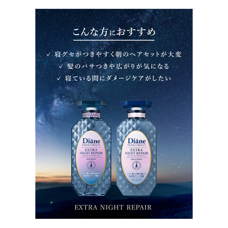 ダイアンナイトトリートメント 詰替用 大 660ml