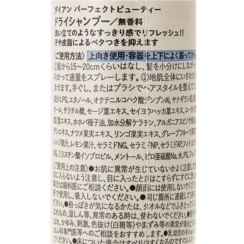 ダイアン パーフェクトビューティ ドライシャンプ 無香料 40g