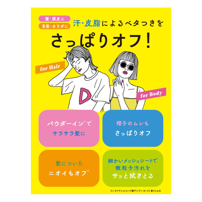ダイアンパーフェクトビューティー ドライシャンプーシート ヘア