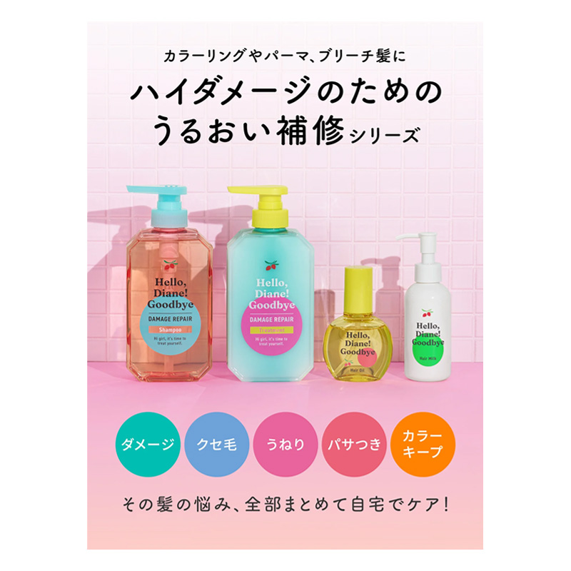 ハローダイアングッバイ ダメージ補修トリートメント 400ml