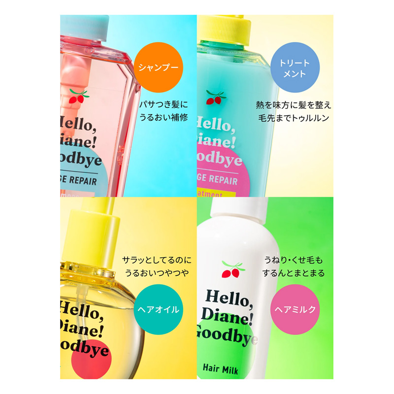 ハローダイアングッバイ ダメージ補修トリートメント 400ml