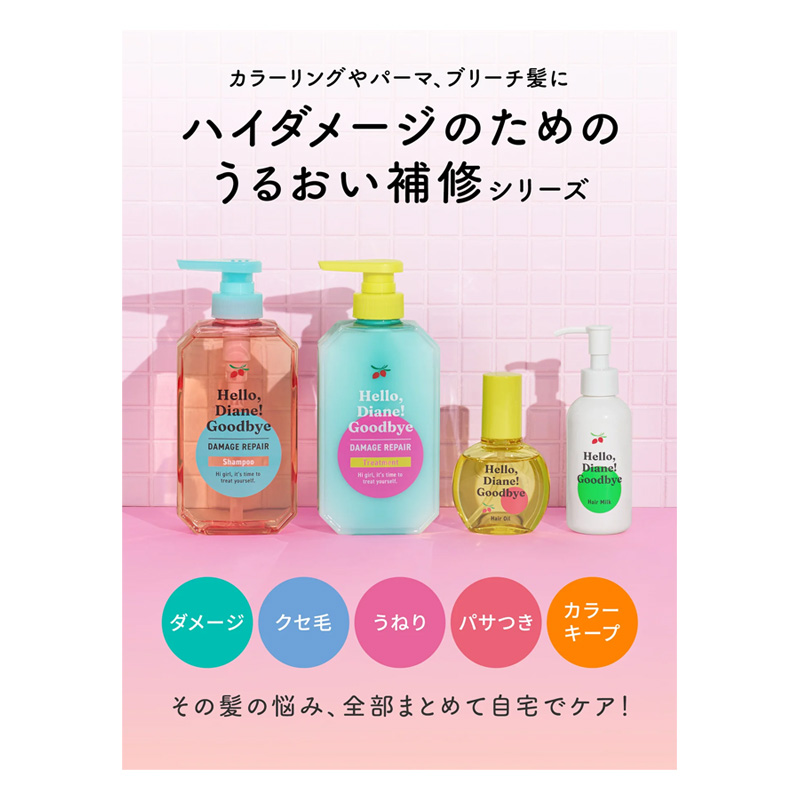 ハローダイアングッバイ ダメージ補修トリートメント 詰替 320ml