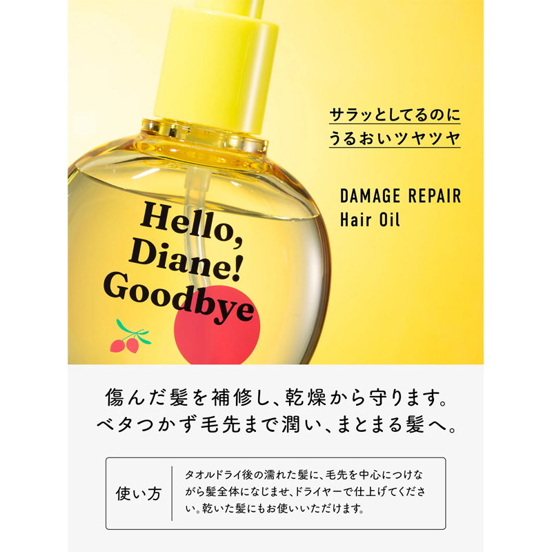 ハローダイアングッバイ ダメージ補修ヘアオイル 65ml