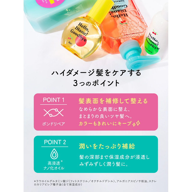 ハローダイアングッバイ ダメージ補修ヘアオイル 65ml