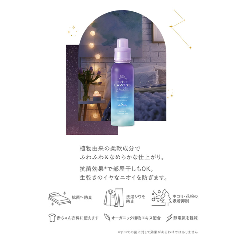 ラボン TO THE MOON 柔軟剤 ノクターナルブルーの香り 500ml